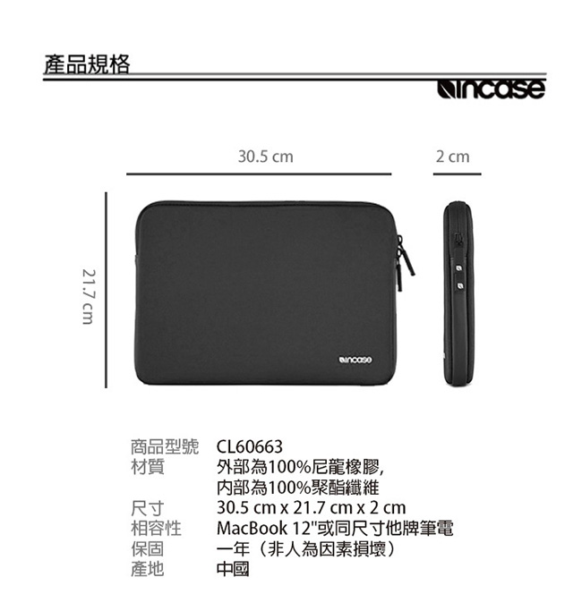 INCASE Neoprene Classic 12吋 經典尼龍防震保護筆電內袋 (黑)