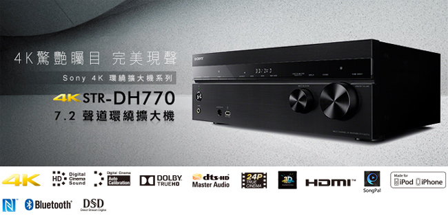 SONY 7.2ch環繞擴大機 STR-DH770