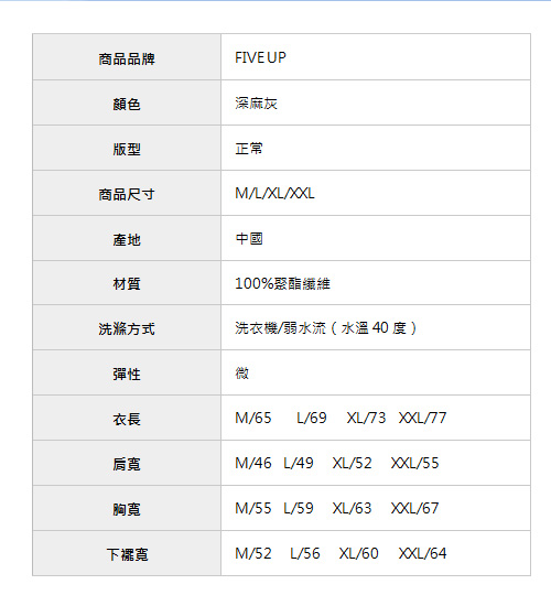 FIVE UP(男)-溫暖刷毛立領外套-深麻灰