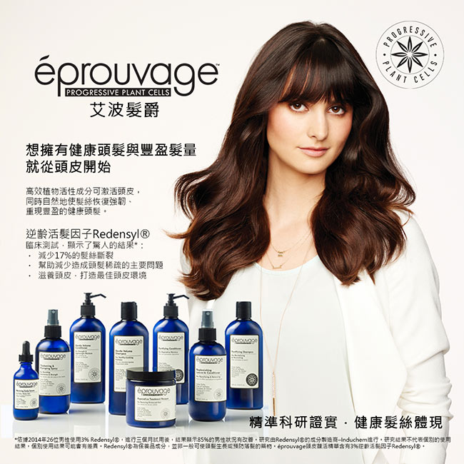 eprouvage艾波髮爵 保濕豐盈潤髮乳250ml