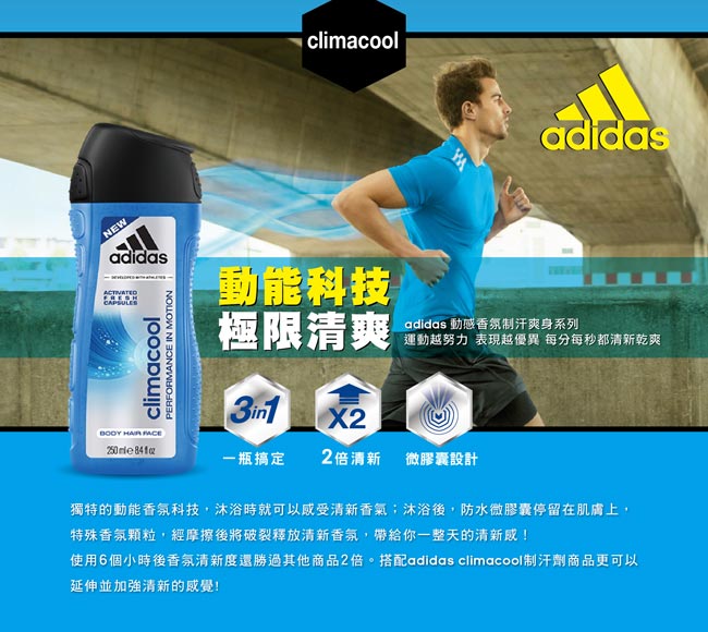 adidas愛迪達 男用三效潔顏洗髮沐浴露(卓越自信)400ml