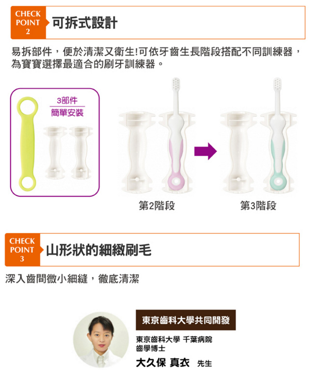 Combi teteo第三階段刷牙訓練器