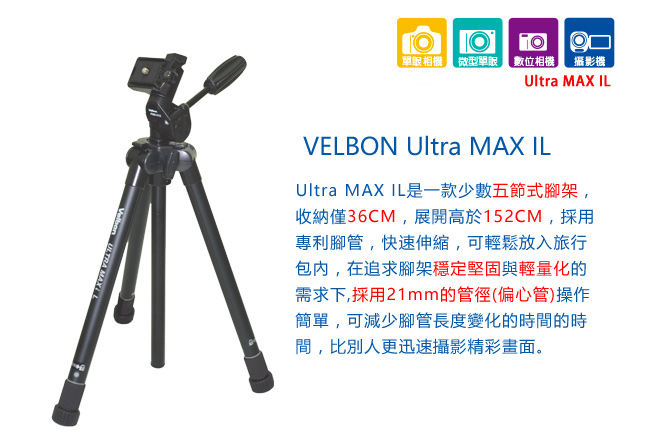 Velbon Ultra MAX iL 偏心管握把式腳架組(含PHD-31Q 雲台)