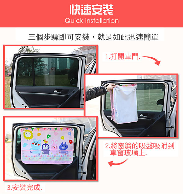 汽車用 超Q卡通圖案 吸盤式抗UV伸縮遮光窗簾(3格收納網袋)