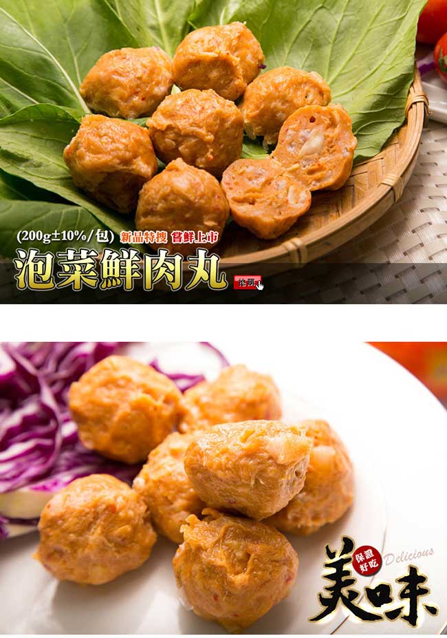 《極鮮配》泡菜鮮肉丸 (200G±10%/包)任選