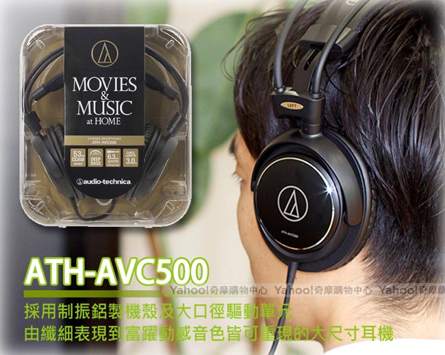 鐵三角 ATH-AVC500 密閉式動圈型耳機