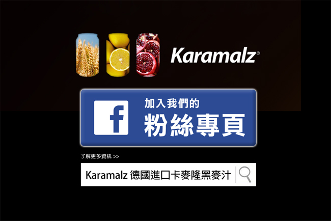 德國進口卡麥隆黑麥汁Karamalz-原味(330mlx24入)