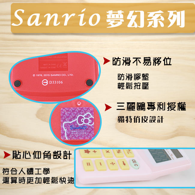 E-MORE Sanrio夢幻系列-Hello Kitty 12位數計算機KT300