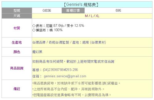 【Gennie’s】愛俏Mi系列-孕婦低腰內褲(GB36)-魔幻黑