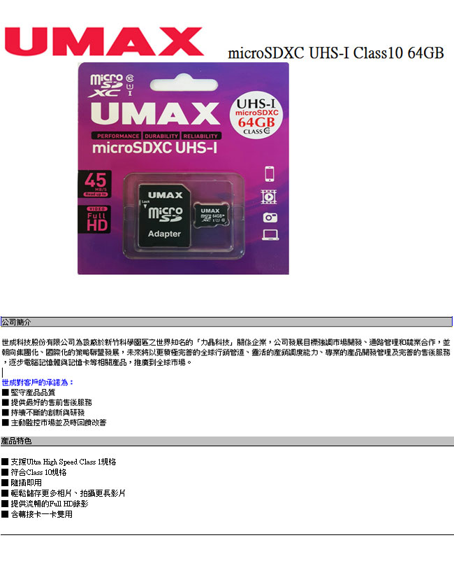 UMAX microSDXC UHS-I 64GB Class10 記憶卡(含轉接卡)