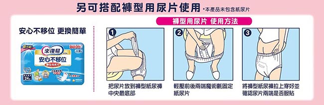 來復易 輕薄安心活力褲(L)(16片/包)-成人紙尿褲