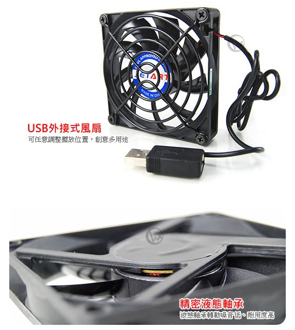 JetArt 捷藝 外接式 USB供電 液態軸承 8cm 靜音風扇 (DF8015UB)