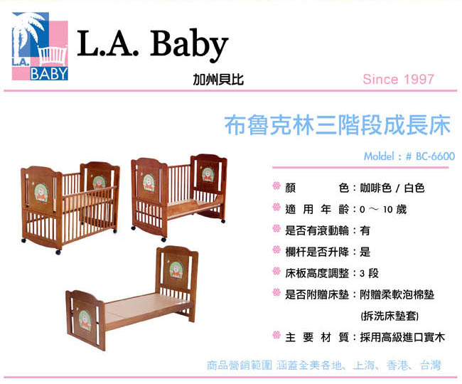 【美國 L.A. Baby】布魯克林三階段嬰兒木床/成長大床/童床(0歲-10歲幼童皆適用