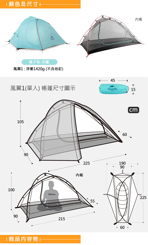 Naturehike風翼1輕量雙層防雨210T格子布單人帳篷 贈地席 天藍