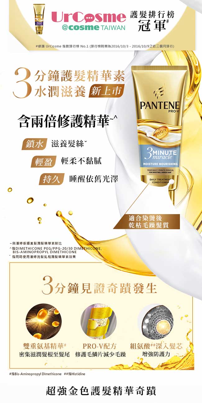 潘婷3MINUTE MIRACLE水潤護髮精華180ml