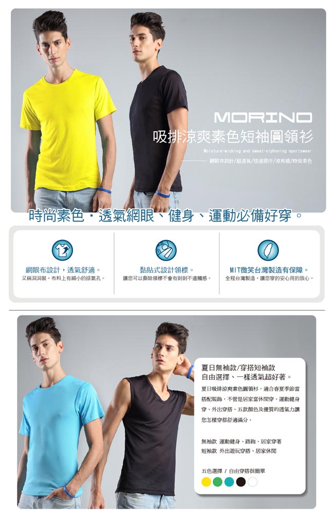 (超值3件組) 吸排涼爽素色網眼運動短袖T恤 圓領 素T MORINO摩力諾 男內衣