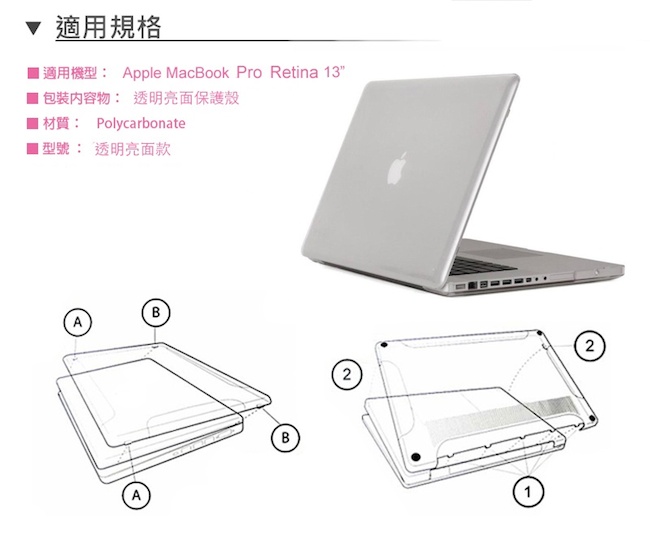 Apple MacBook Pro Retina 13寸透明保護殼