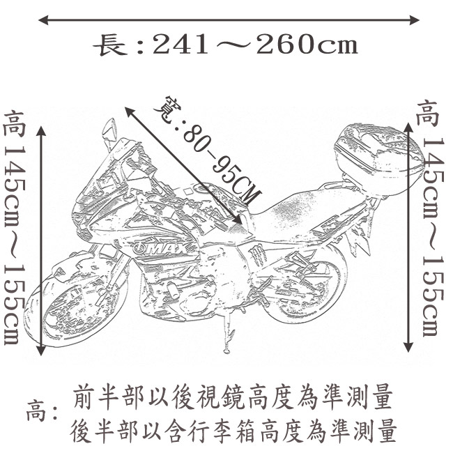 omax蓋方便防水防塵重機車罩(有行李箱款)-2XL-急速配