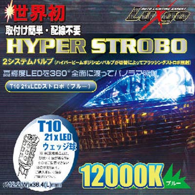 日本LUXGO競技專用『超藍光』T-10爆閃LED燈2入