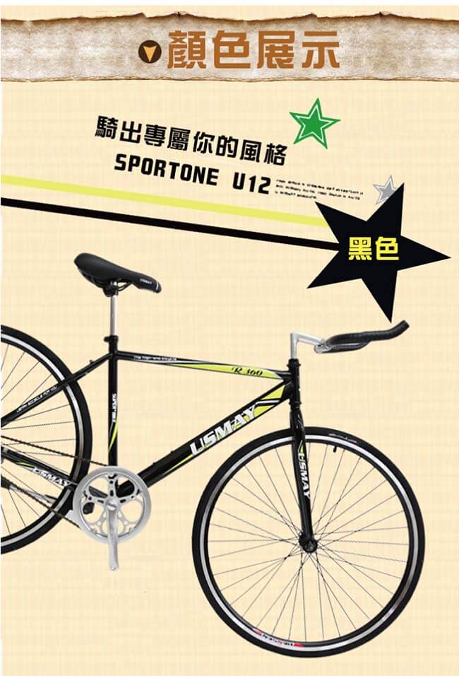 SPORTONE U12 SHIMANO倒煞車牛角把單速車 美式27吋經典休閒自行車