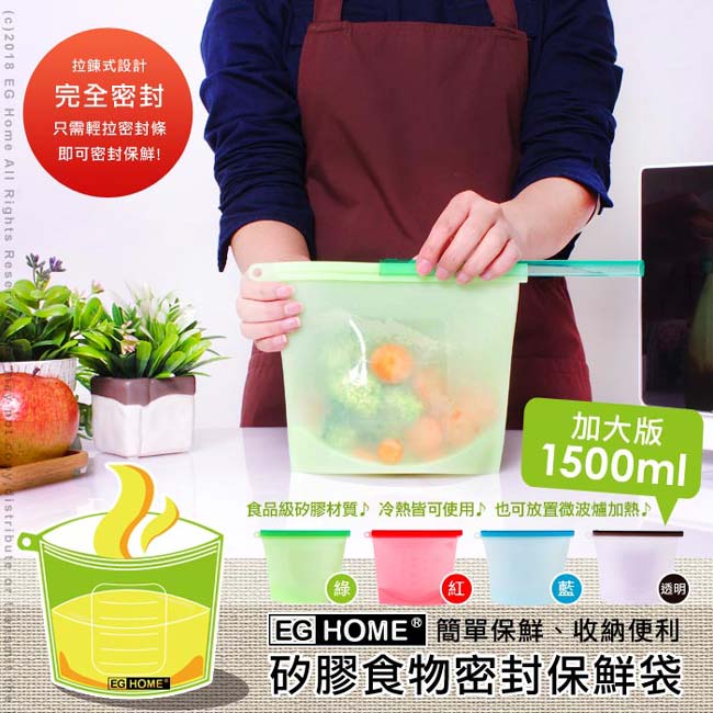 EG Home 宜居家 矽膠食物密封保鮮袋實用組1000ml5入+1500ml5入