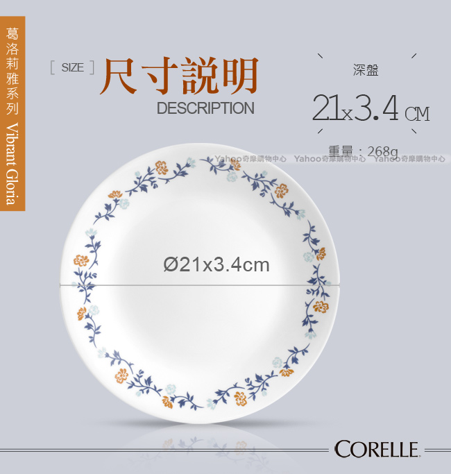 美國康寧 CORELLE 葛洛莉雅8吋深盤