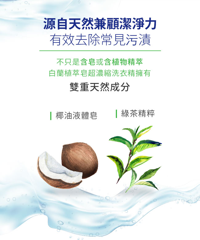 白蘭 植萃皂超濃縮洗衣精清新除菌 2KG