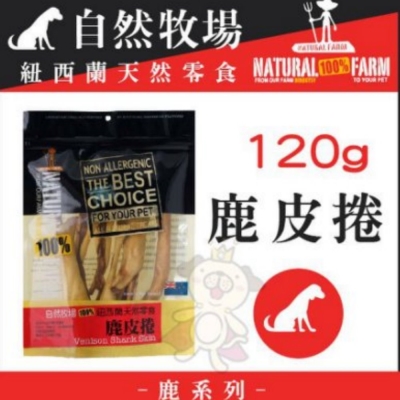 自然牧場100%紐西蘭天然零食《鹿皮捲》120g【3包組】