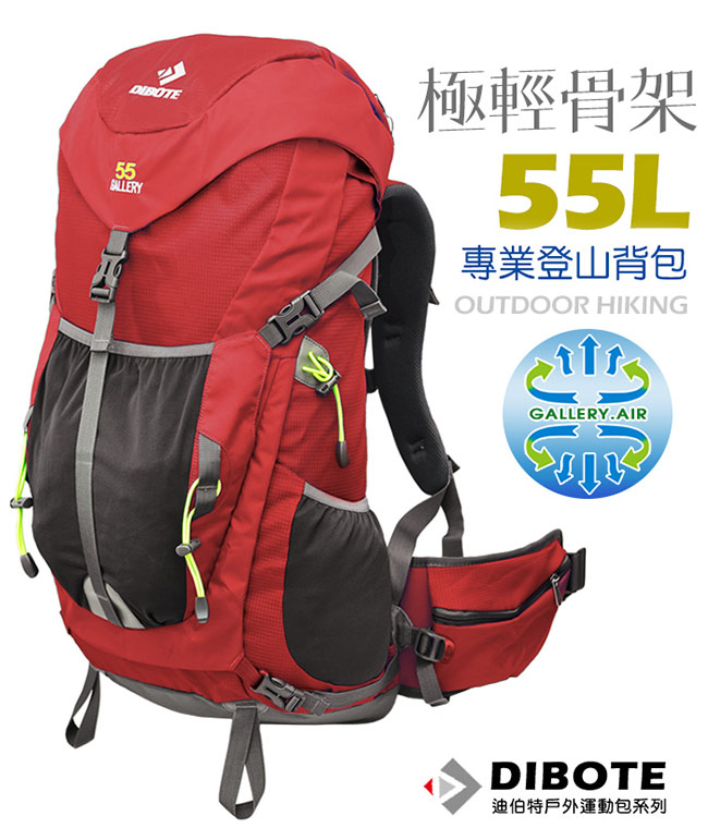 迪伯特DIBOTE 極輕。人體工學55L登山背包/登山包 (紅)