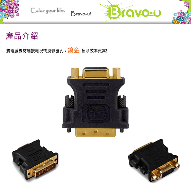 Bravo-u VGA to DVI 轉接頭(2入組)