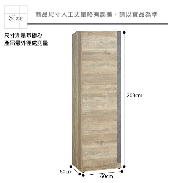 品家居 潘娜普2尺灰橡木紋單門單吊衣櫃-60x60x203cm免組