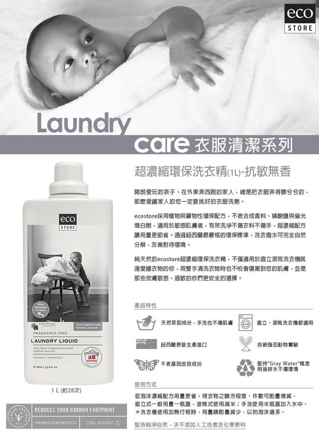 紐西蘭ecostore 超濃縮環保洗衣精-抗敏無香 1L