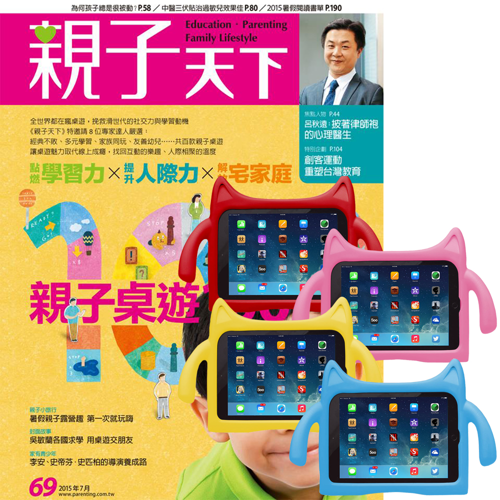 親子天下 (1年11期)  + iPad Air兒童平板保護套 (4色可選)