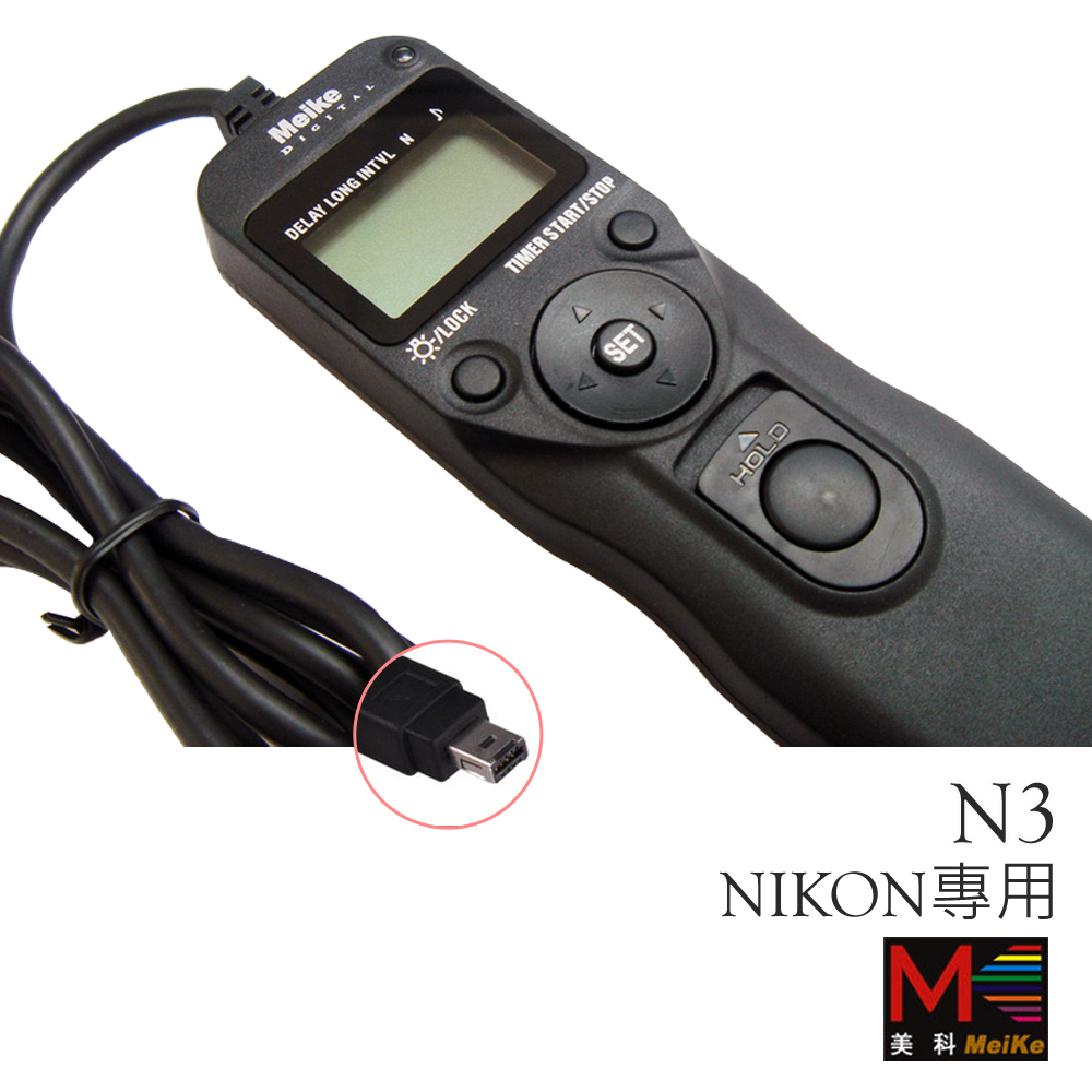 Meike 美科 N3 液晶定時快門線 For NIKON MC-DC2