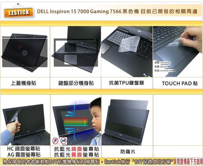 EZstick DELL Gaming 7566 專用 奈米銀 TPU 鍵盤保護膜