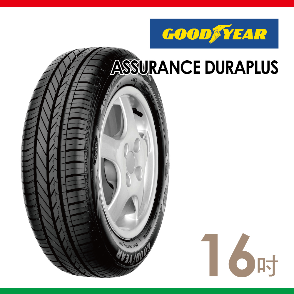 【GOODYEAR 固特異】ADP-205/55/16吋 舒適耐磨 輪胎 2055516 205-55-16 205/55 R16