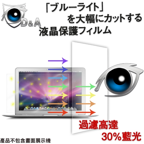 D&A APPLE MacBook Air (11吋)日本9H藍光超潑水增豔螢幕貼