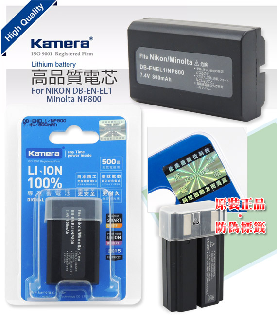 Kamera 佳美能 For Nikon EN-EL1/NP800 高容量鋰電池