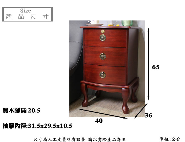 Asllie 英式三抽櫃/收納櫃/邊櫃/電話櫃/床頭櫃-40x36x65cm