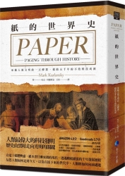 紙的世界史：承載人類文明的一頁蟬翼，橫跨五千年的不敗科技成就 | 拾書所