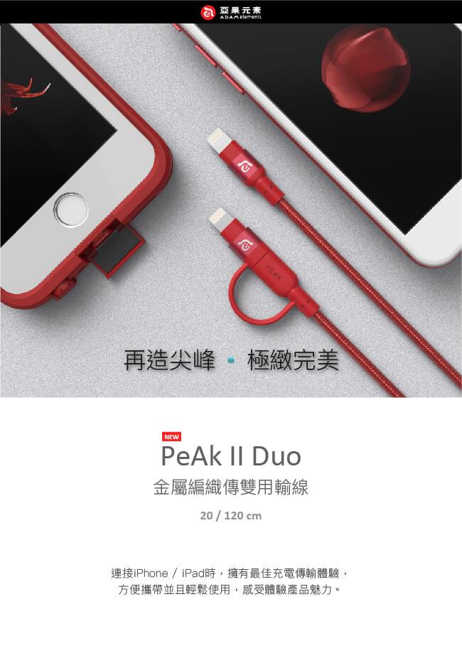 亞果元素PeAk II Duo 20B雙用金屬編織傳輸線