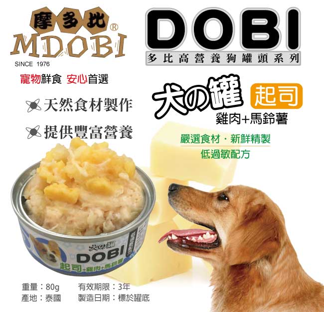 摩多比-DOBI多比小狗罐-起士＋雞肉+馬鈴薯
