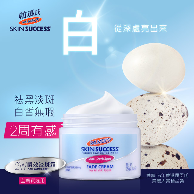 Palmers帕瑪氏 2W瞬效淡斑霜75g(全膚質適用)