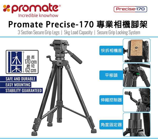 Promate Precise-170 專業相機腳架