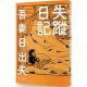 失蹤日記 product thumbnail 1