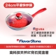 美國 FlavorStone 紅寶石超耐磨平底不沾快炒鍋24cm(含鍋蓋)(8H) product thumbnail 2