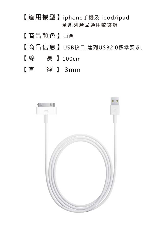 APPLEiPad / iPad 2/New iPad / iPod平板充電傳輸線