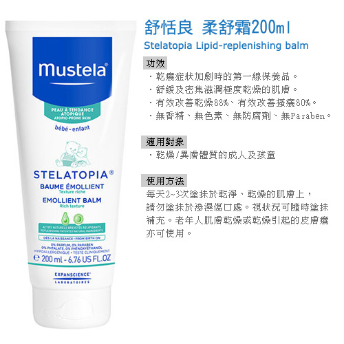 奇哥 Mustela 舒恬良柔舒霜-清爽型200ml(2款包裝隨機出貨)