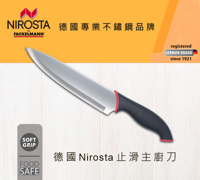 德國Nirosta 止滑主廚刀