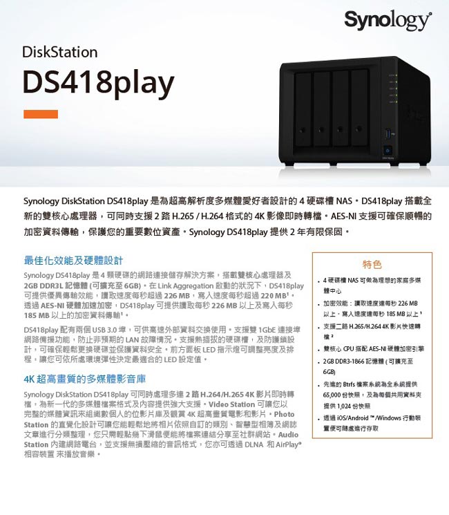 Synology DS418play 網路儲存伺服器